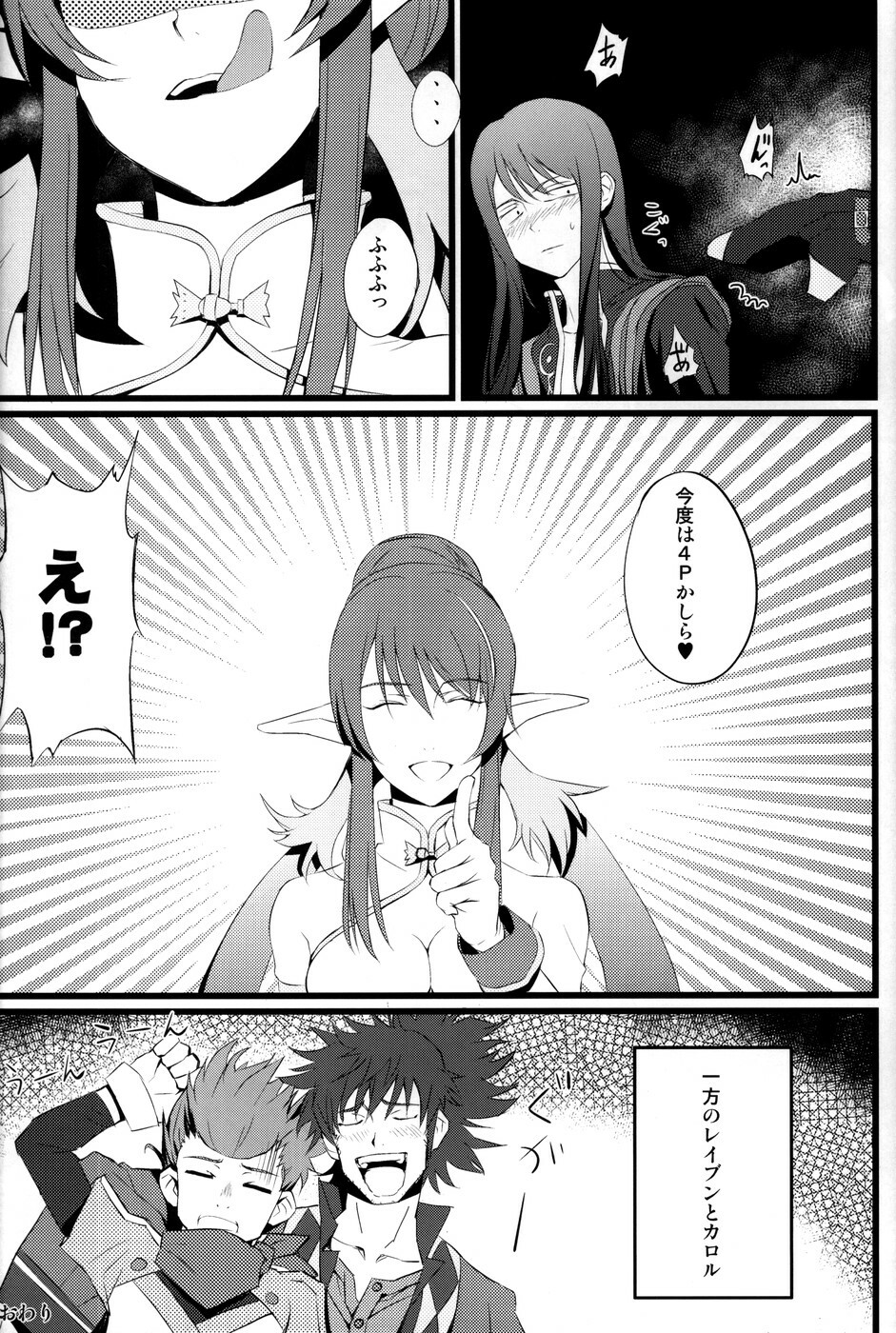 (COMIC1☆4) [FukaFuka Tenshoku (Popuran)] Judi Nee o Tsuranukitoosu Hon (Tales of Vesperia) page 27 full