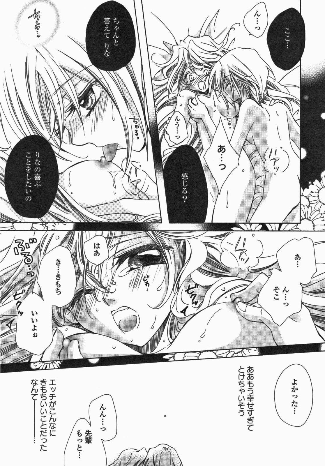 [Anthology] Yuri Hime Wildrose Vol. 5 page 100 full