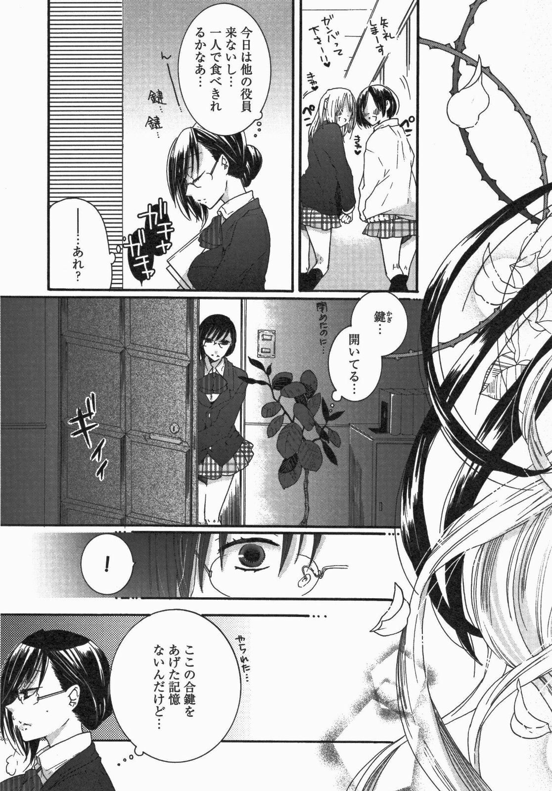 [Anthology] Yuri Hime Wildrose Vol. 5 page 106 full