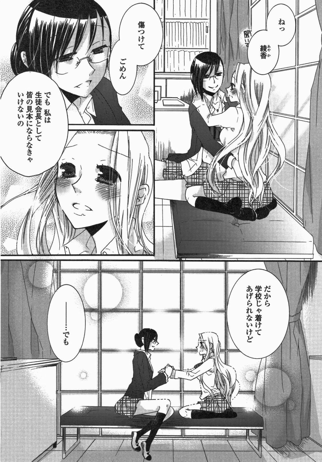 [Anthology] Yuri Hime Wildrose Vol. 5 page 112 full