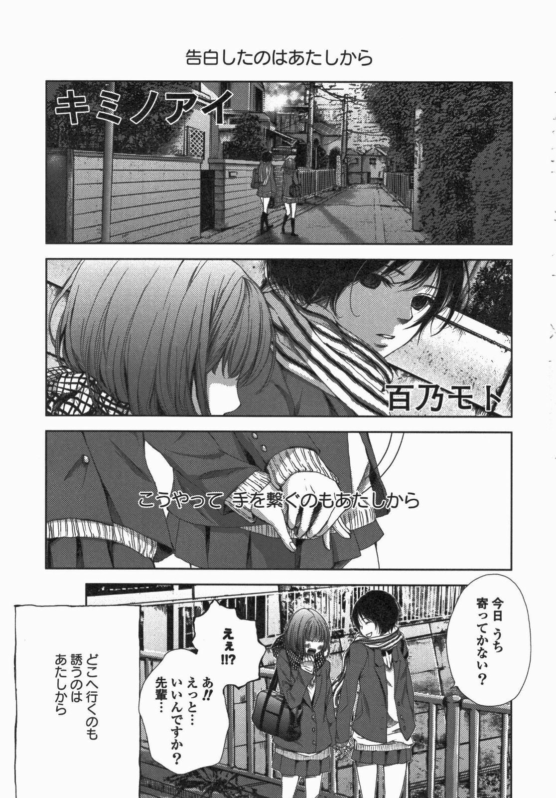 [Anthology] Yuri Hime Wildrose Vol. 5 page 120 full