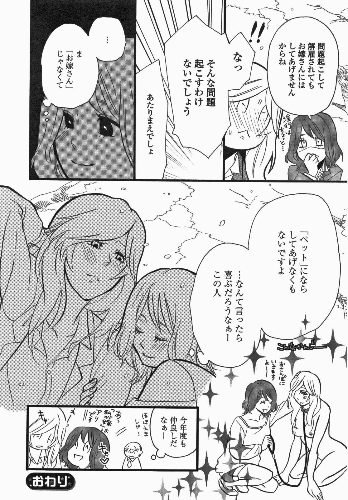 [Anthology] Yuri Hime Wildrose Vol. 5 page 147 full