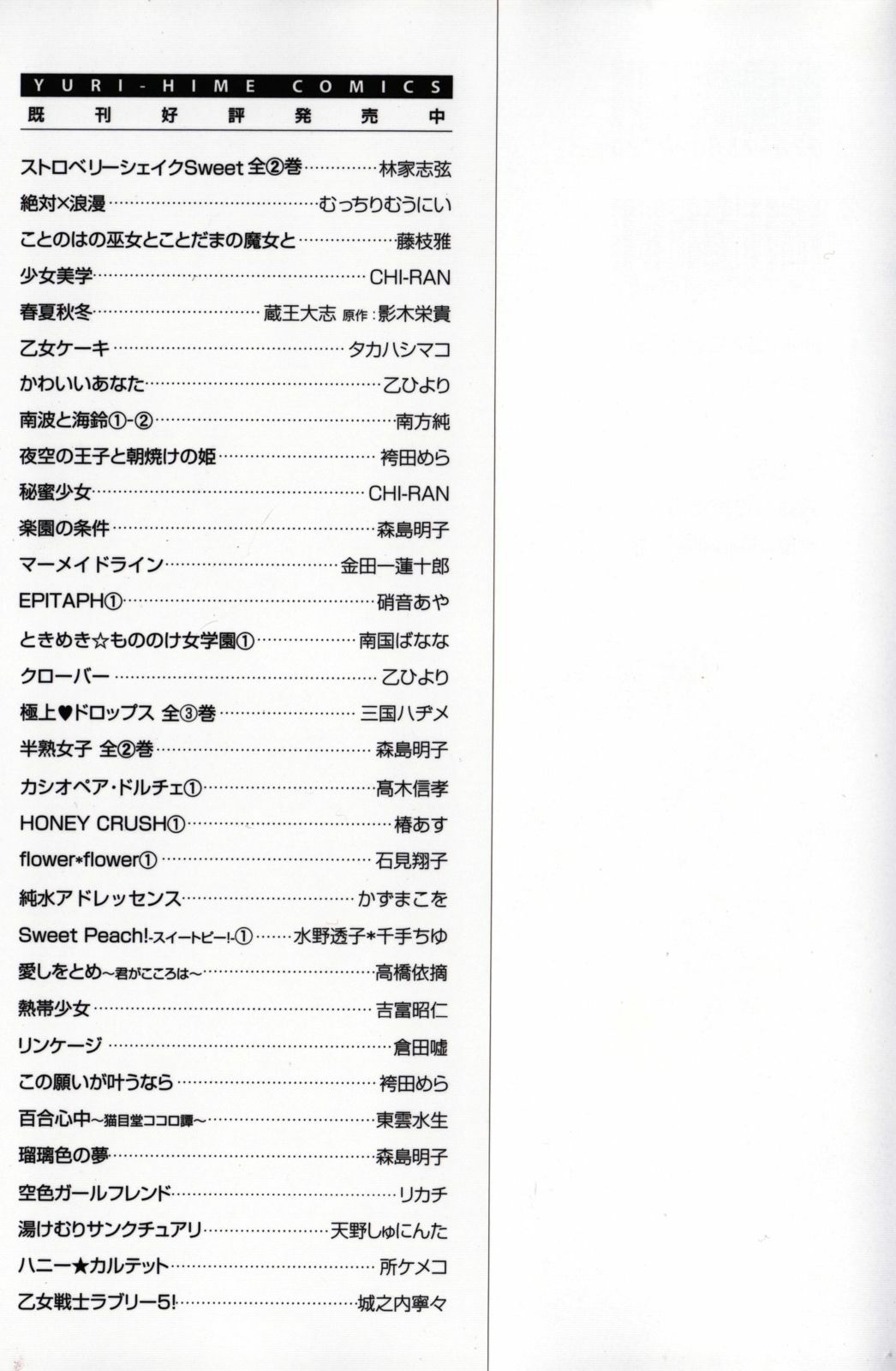 [Anthology] Yuri Hime Wildrose Vol. 5 page 153 full