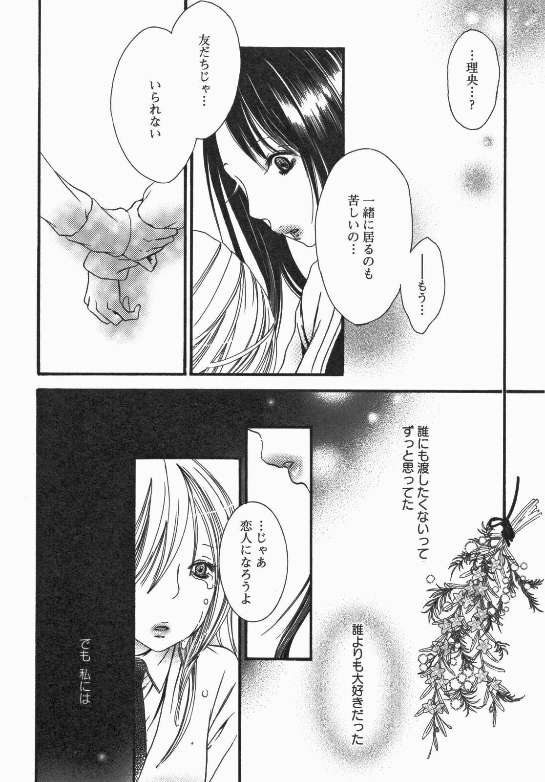 [Anthology] Yuri Hime Wildrose Vol. 5 page 53 full