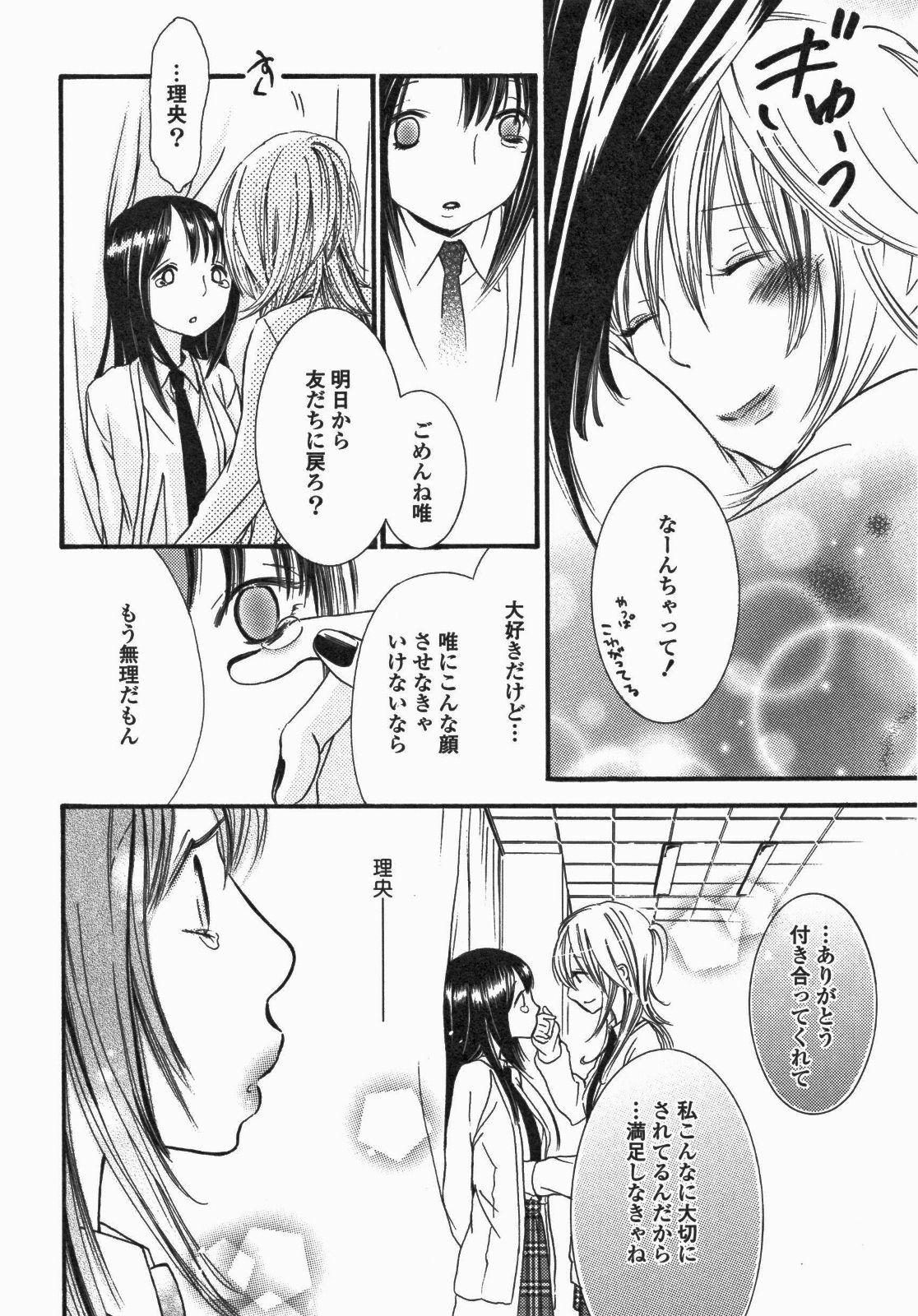 [Anthology] Yuri Hime Wildrose Vol. 5 page 61 full