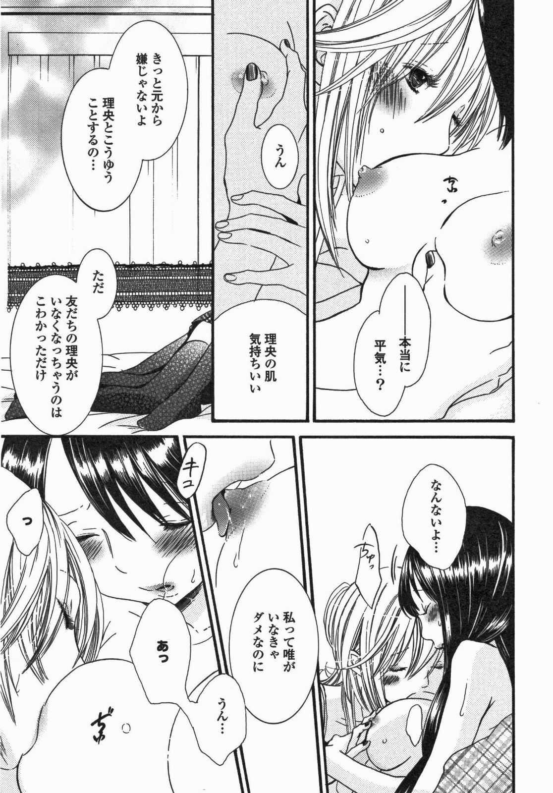 [Anthology] Yuri Hime Wildrose Vol. 5 page 64 full