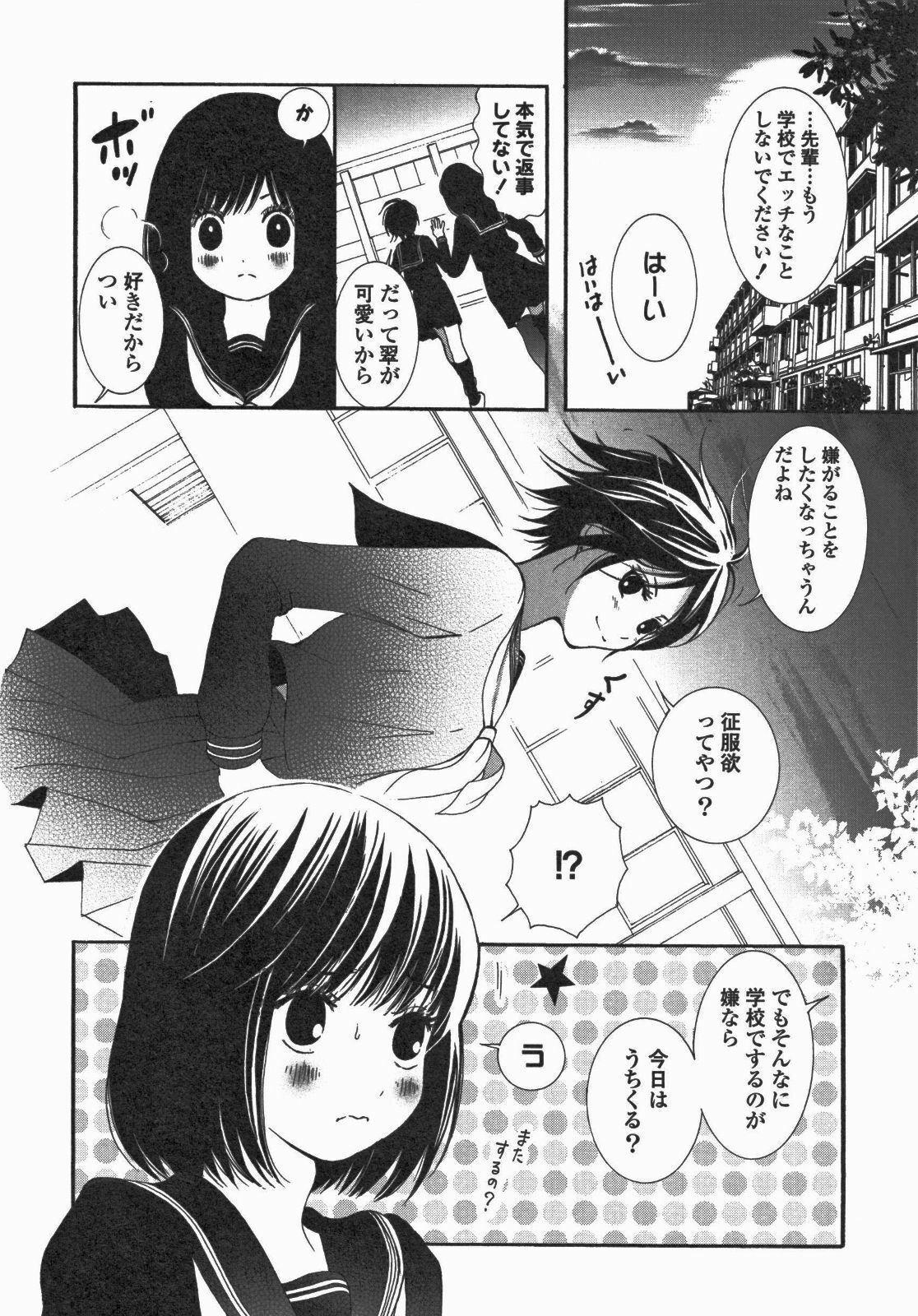 [Anthology] Yuri Hime Wildrose Vol. 5 page 69 full