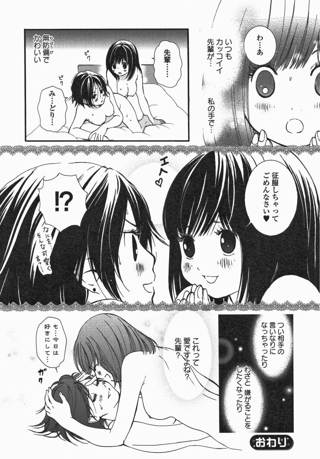 [Anthology] Yuri Hime Wildrose Vol. 5 page 75 full