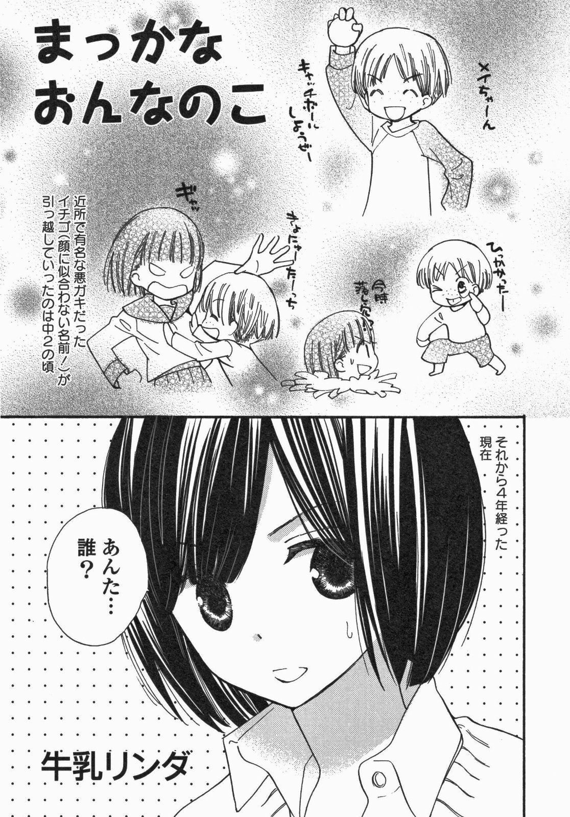 [Anthology] Yuri Hime Wildrose Vol. 5 page 76 full