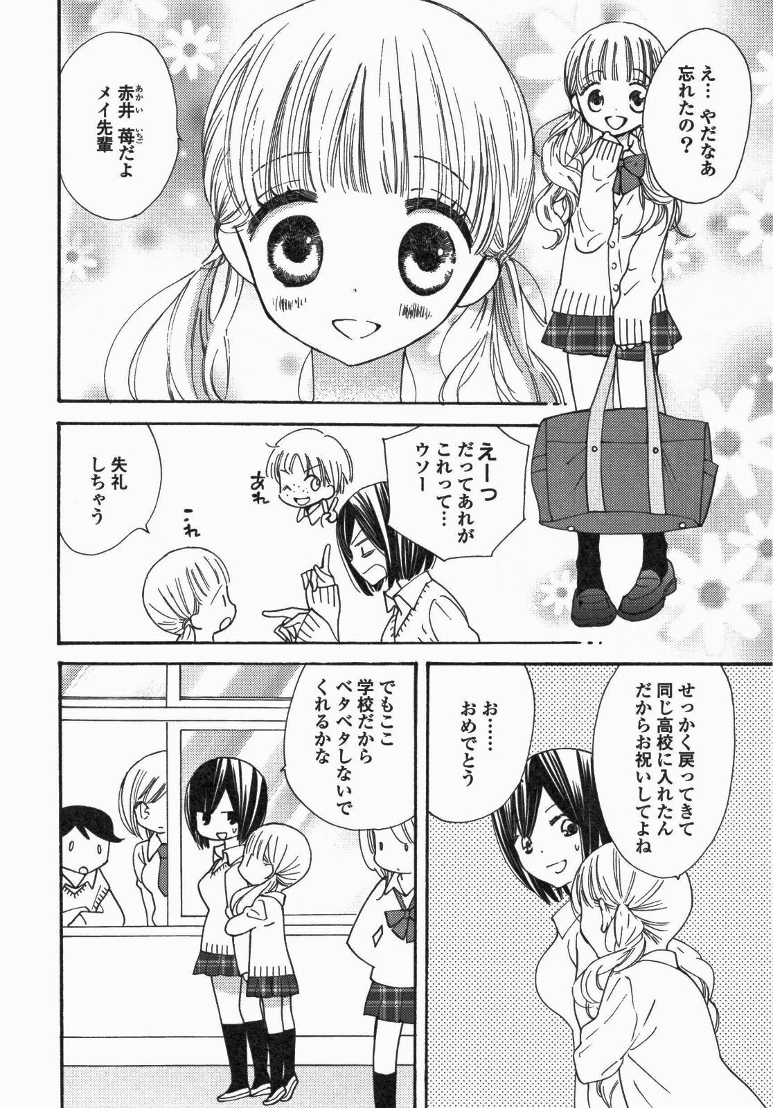 [Anthology] Yuri Hime Wildrose Vol. 5 page 77 full