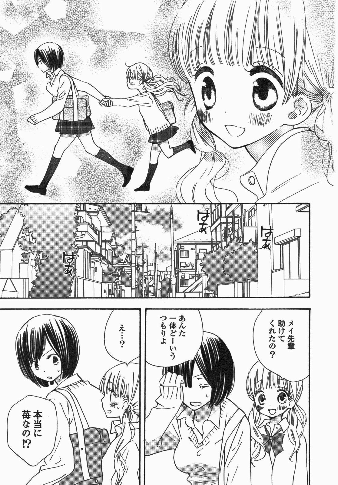 [Anthology] Yuri Hime Wildrose Vol. 5 page 80 full