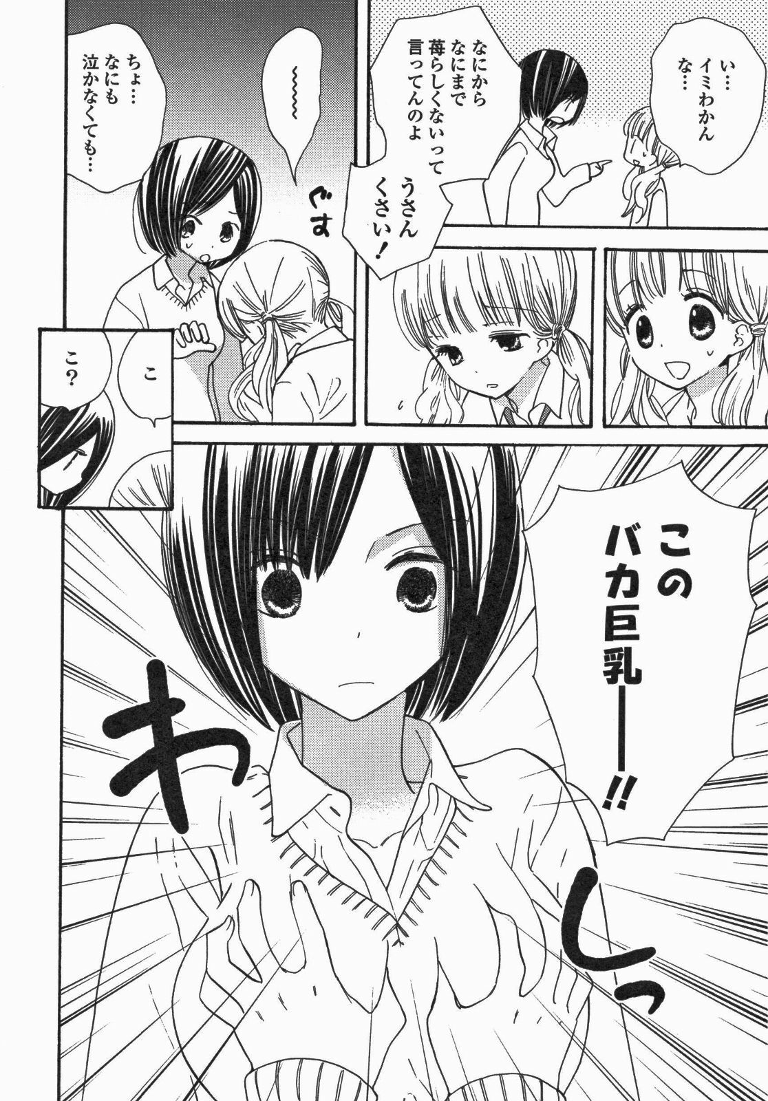 [Anthology] Yuri Hime Wildrose Vol. 5 page 81 full