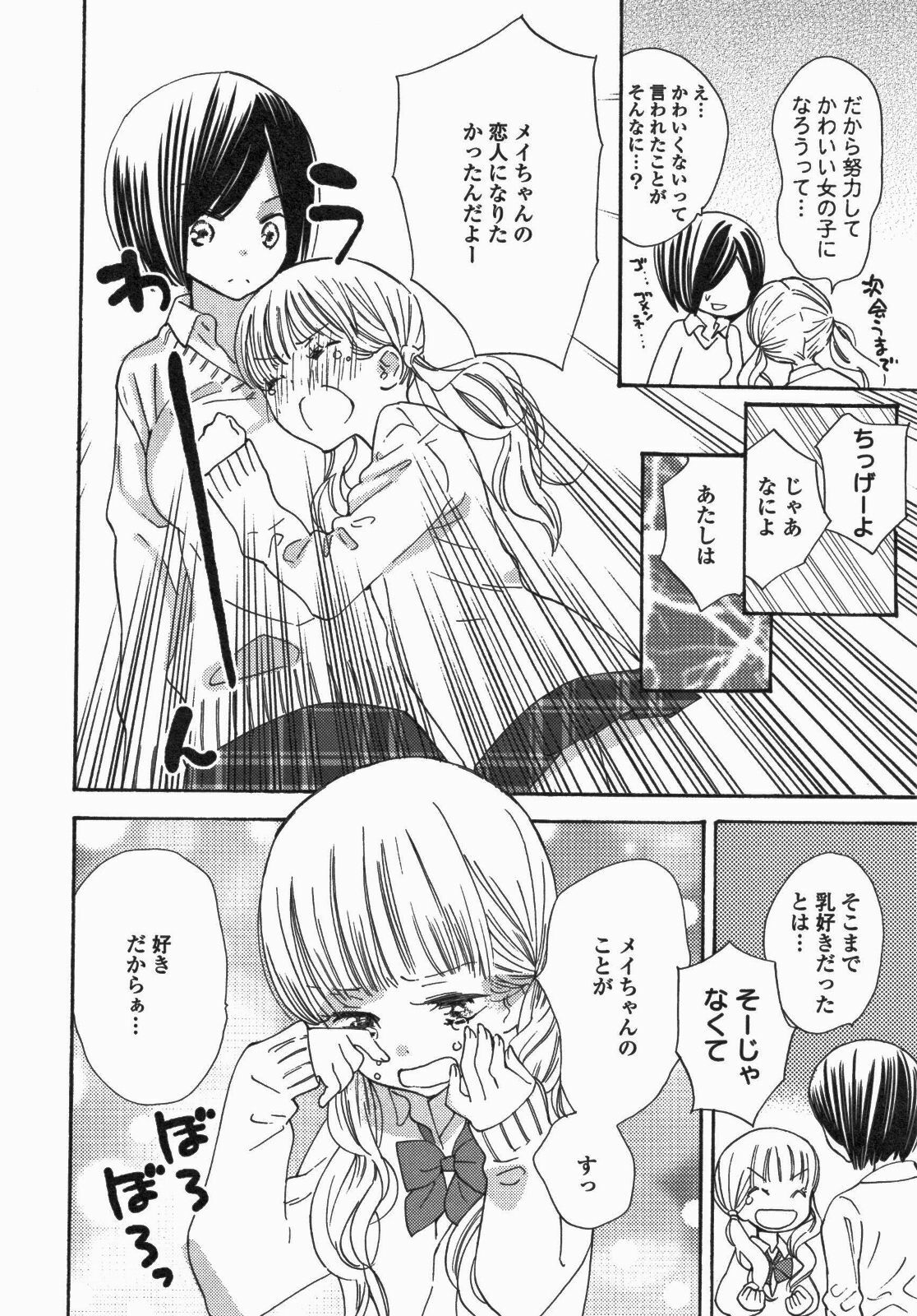 [Anthology] Yuri Hime Wildrose Vol. 5 page 83 full