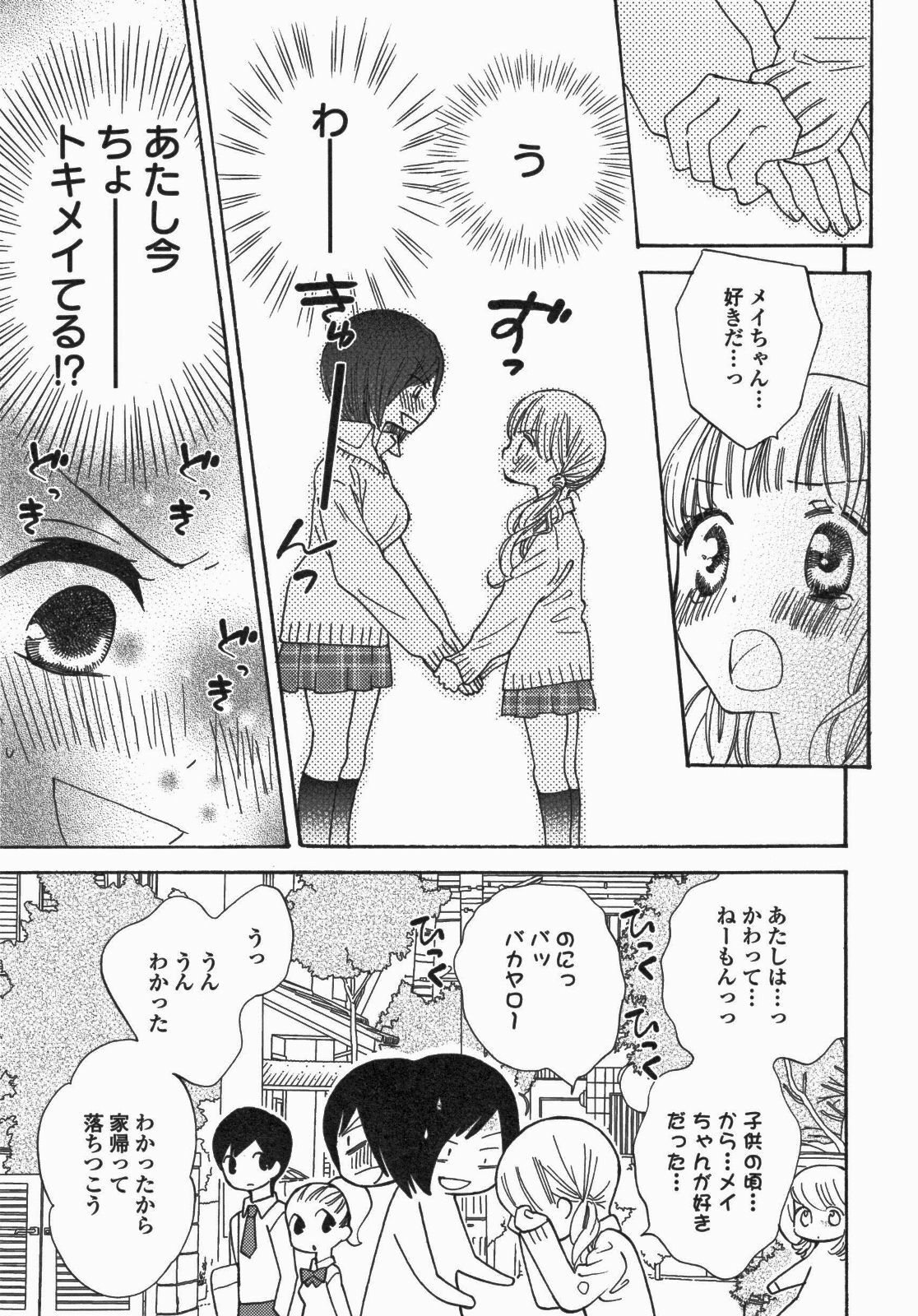 [Anthology] Yuri Hime Wildrose Vol. 5 page 84 full