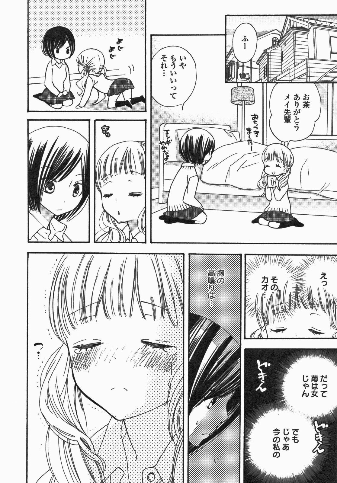 [Anthology] Yuri Hime Wildrose Vol. 5 page 85 full