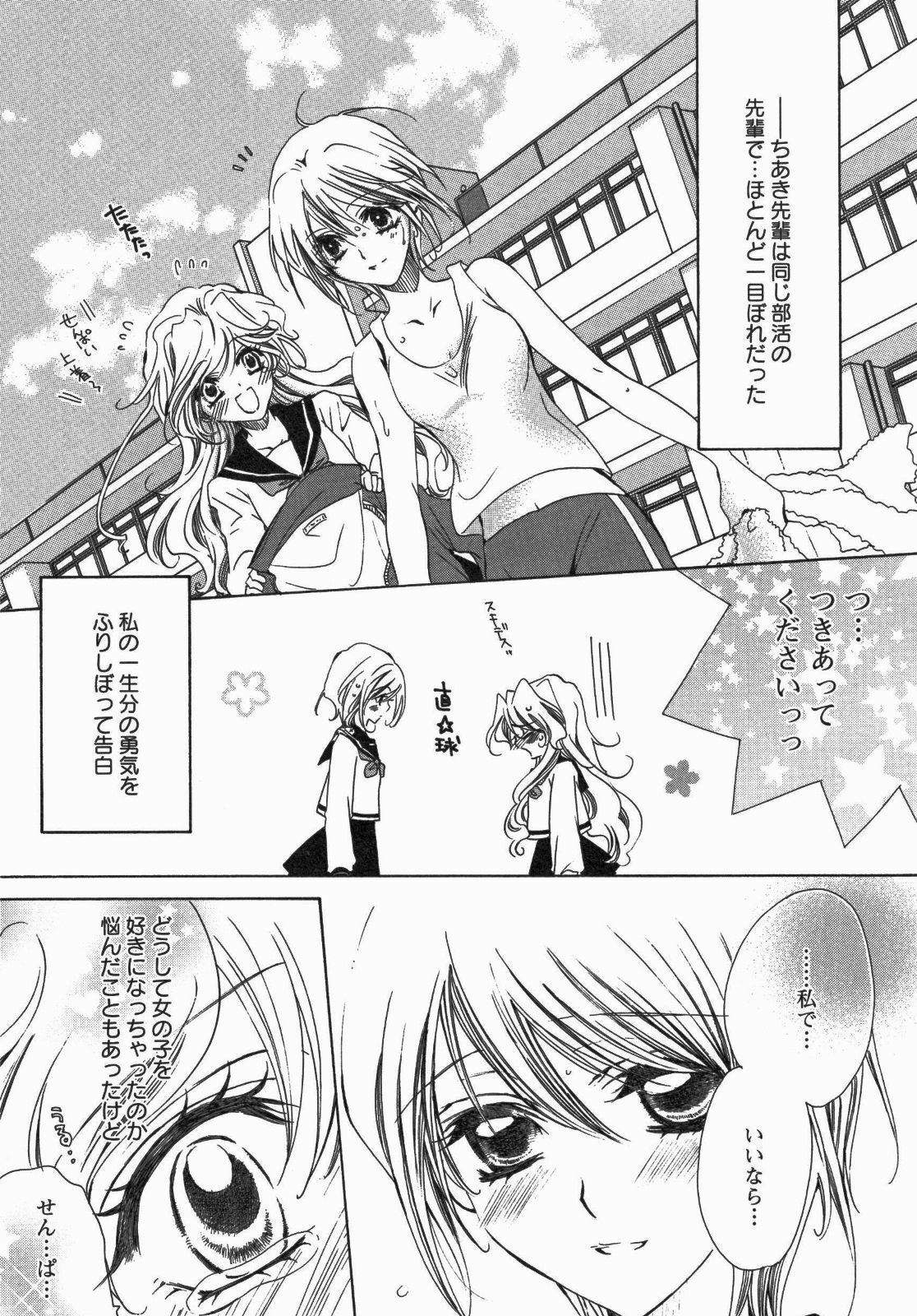 [Anthology] Yuri Hime Wildrose Vol. 5 page 94 full