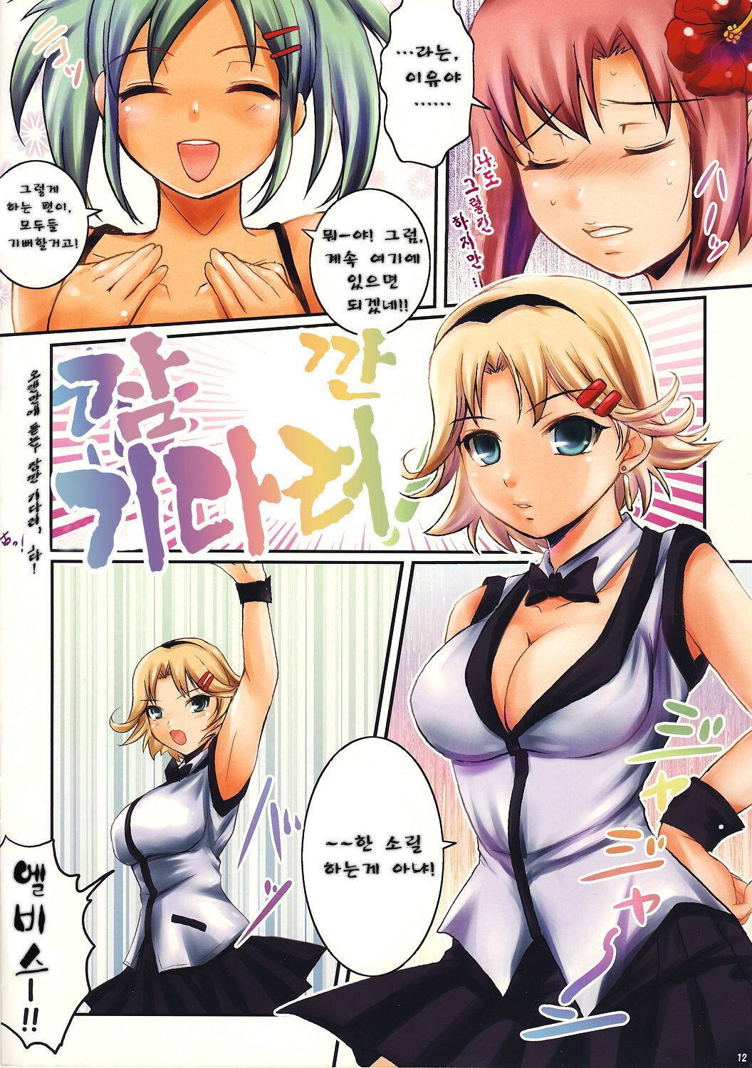 (C72) [OTA (Megurogawa Una)] SLOTGALS:04 Colorio!! Rio Para Dynamite Wave (Rio Paradise) [Korean] [Project H] page 12 full