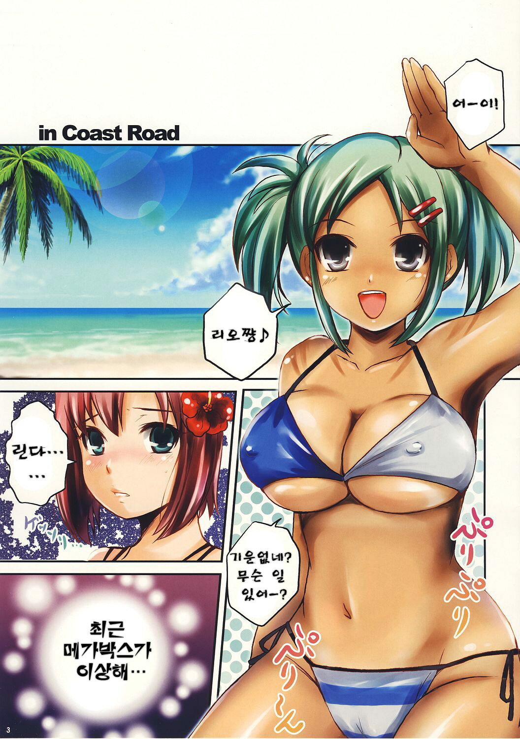 (C72) [OTA (Megurogawa Una)] SLOTGALS:04 Colorio!! Rio Para Dynamite Wave (Rio Paradise) [Korean] [Project H] page 3 full