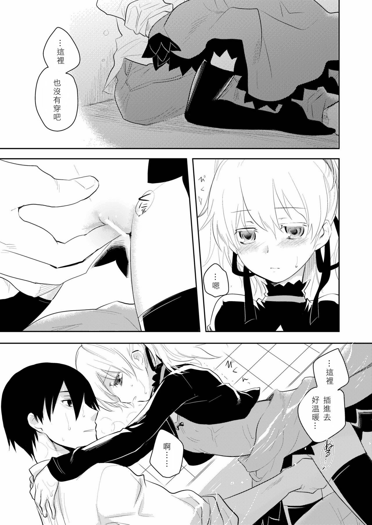 [AHM (Inu-Blade, Lact Mangan)] Anta, Kono Ko no Nan Nanosa (DARKER THAN BLACK) [Chinese] [里十三家汉化] [Digital] page 14 full