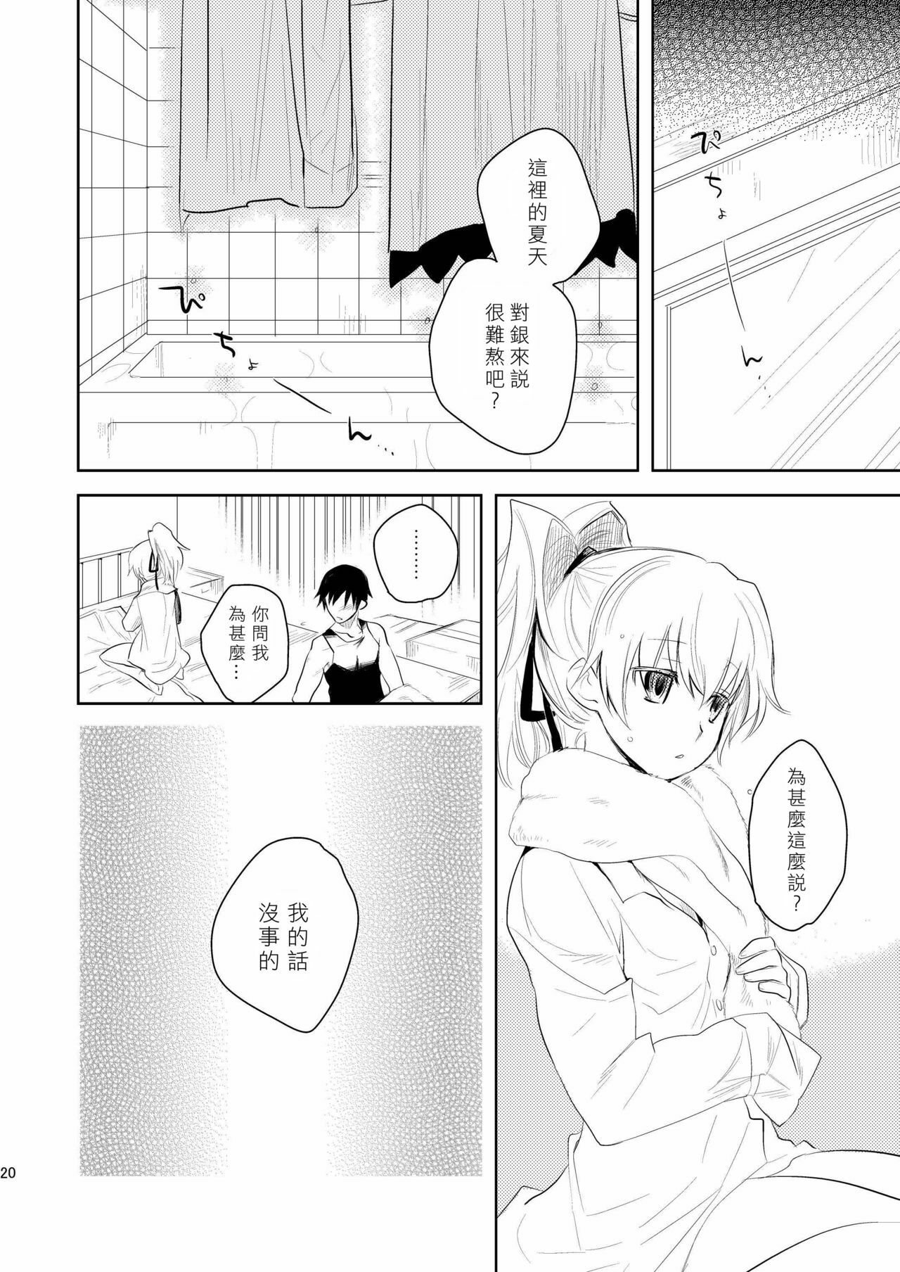 [AHM (Inu-Blade, Lact Mangan)] Anta, Kono Ko no Nan Nanosa (DARKER THAN BLACK) [Chinese] [里十三家汉化] [Digital] page 19 full