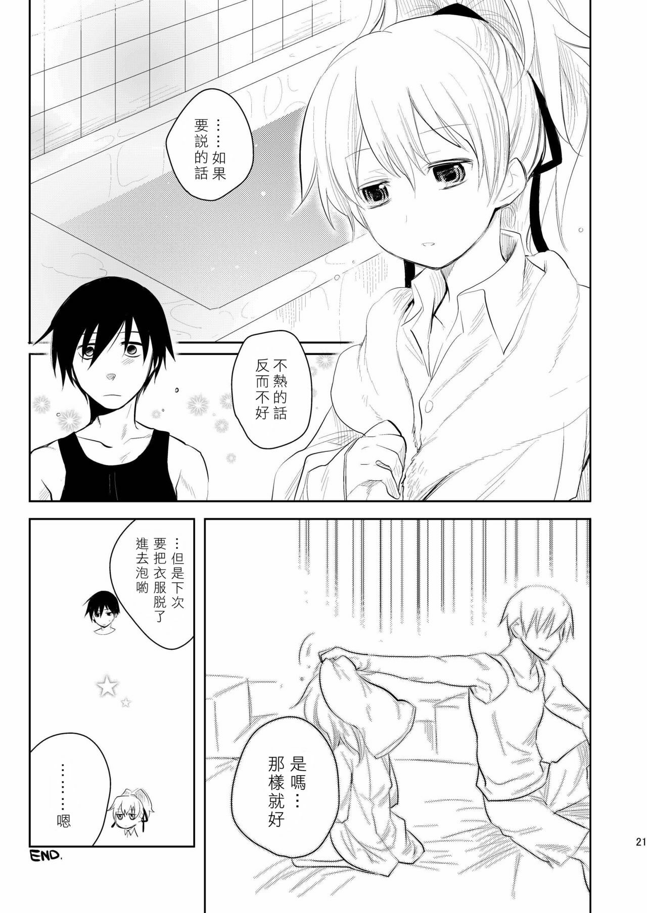 [AHM (Inu-Blade, Lact Mangan)] Anta, Kono Ko no Nan Nanosa (DARKER THAN BLACK) [Chinese] [里十三家汉化] [Digital] page 20 full