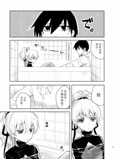 [AHM (Inu-Blade, Lact Mangan)] Anta, Kono Ko no Nan Nanosa (DARKER THAN BLACK) [Chinese] [里十三家汉化] [Digital] - page 10