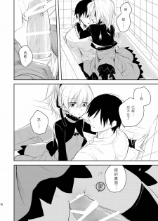 [AHM (Inu-Blade, Lact Mangan)] Anta, Kono Ko no Nan Nanosa (DARKER THAN BLACK) [Chinese] [里十三家汉化] [Digital] - page 15