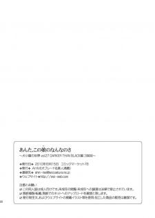 [AHM (Inu-Blade, Lact Mangan)] Anta, Kono Ko no Nan Nanosa (DARKER THAN BLACK) [Chinese] [里十三家汉化] [Digital] - page 21