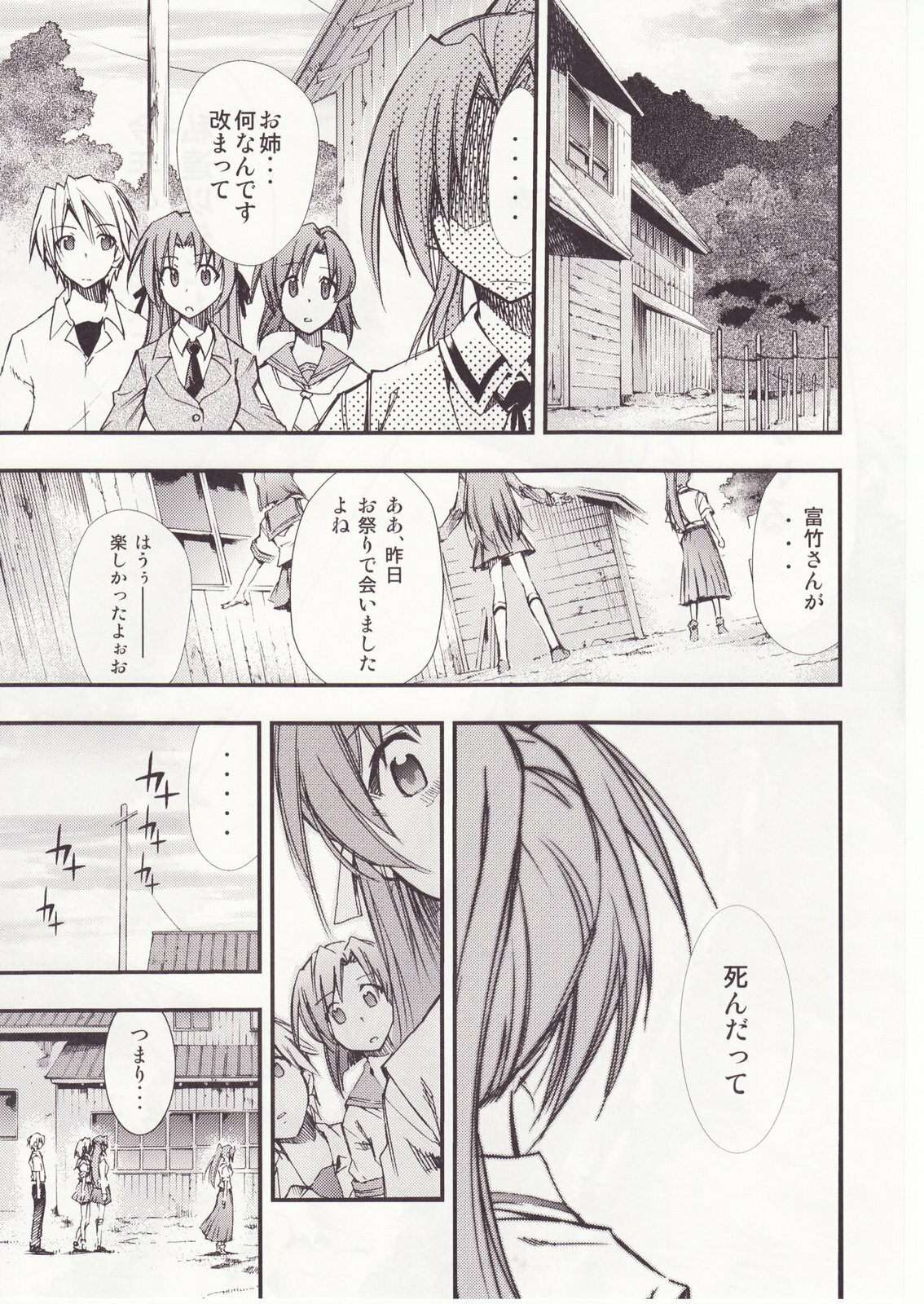 (C73) [Studio KIMIGABUCHI (Kimimaru)] Higurashi no Naku You ni San (Higurashi no Naku Koro ni) page 10 full