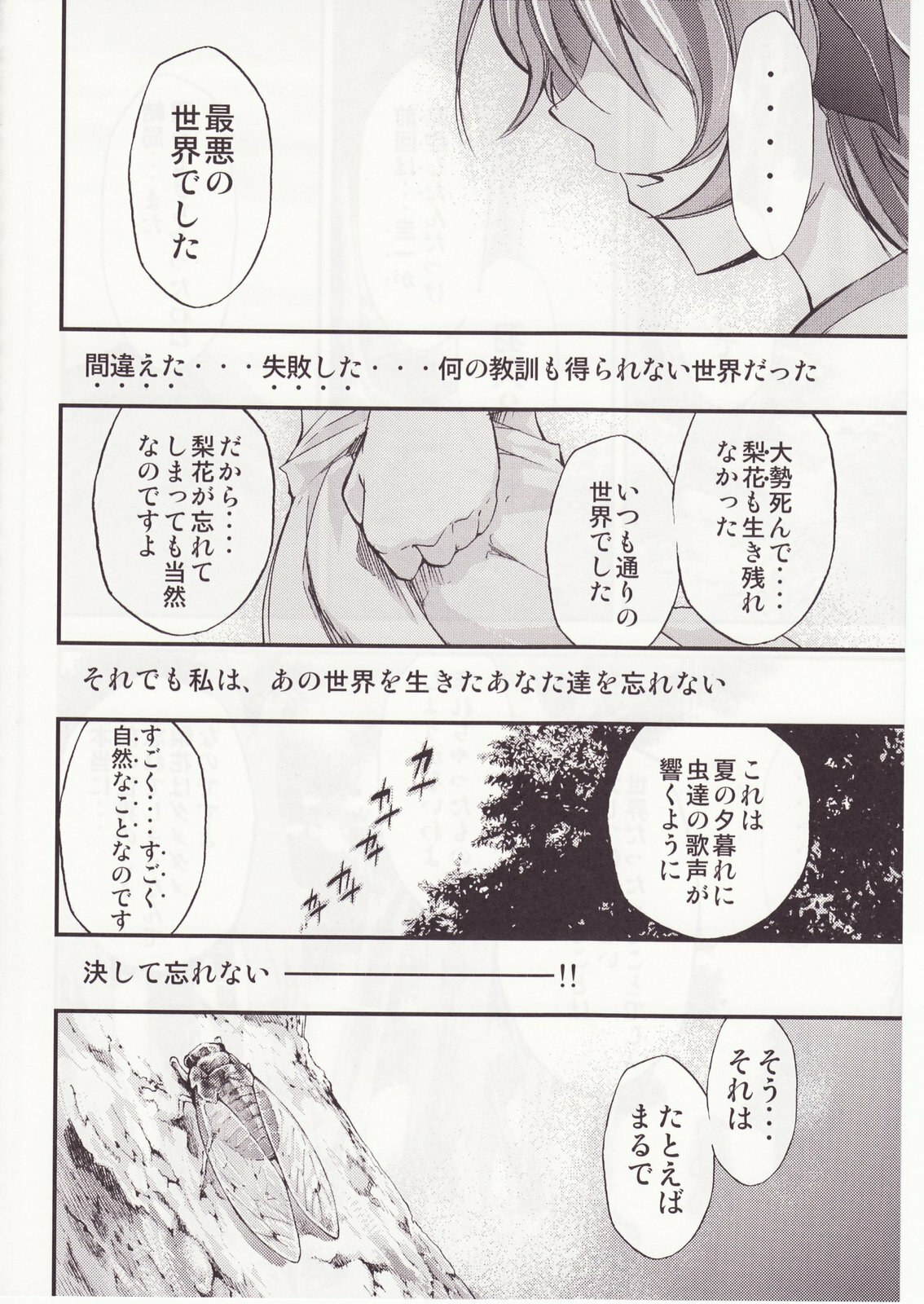 (C73) [Studio KIMIGABUCHI (Kimimaru)] Higurashi no Naku You ni San (Higurashi no Naku Koro ni) page 133 full