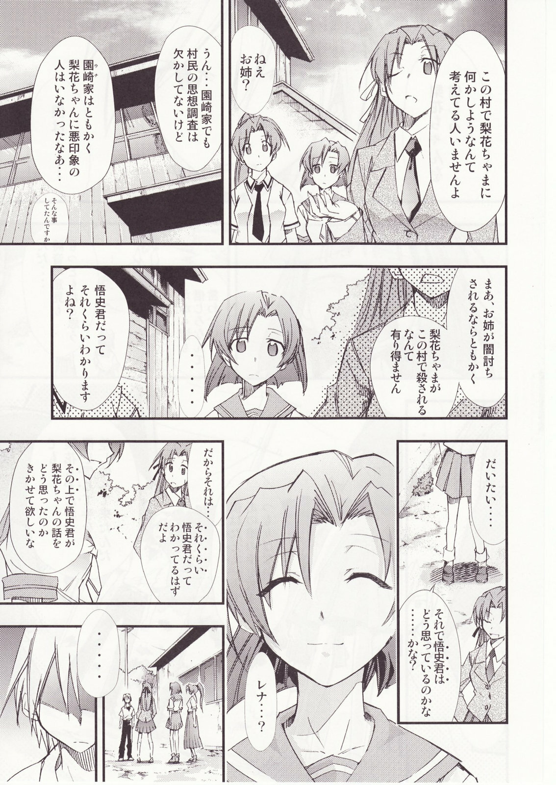 (C73) [Studio KIMIGABUCHI (Kimimaru)] Higurashi no Naku You ni San (Higurashi no Naku Koro ni) page 14 full