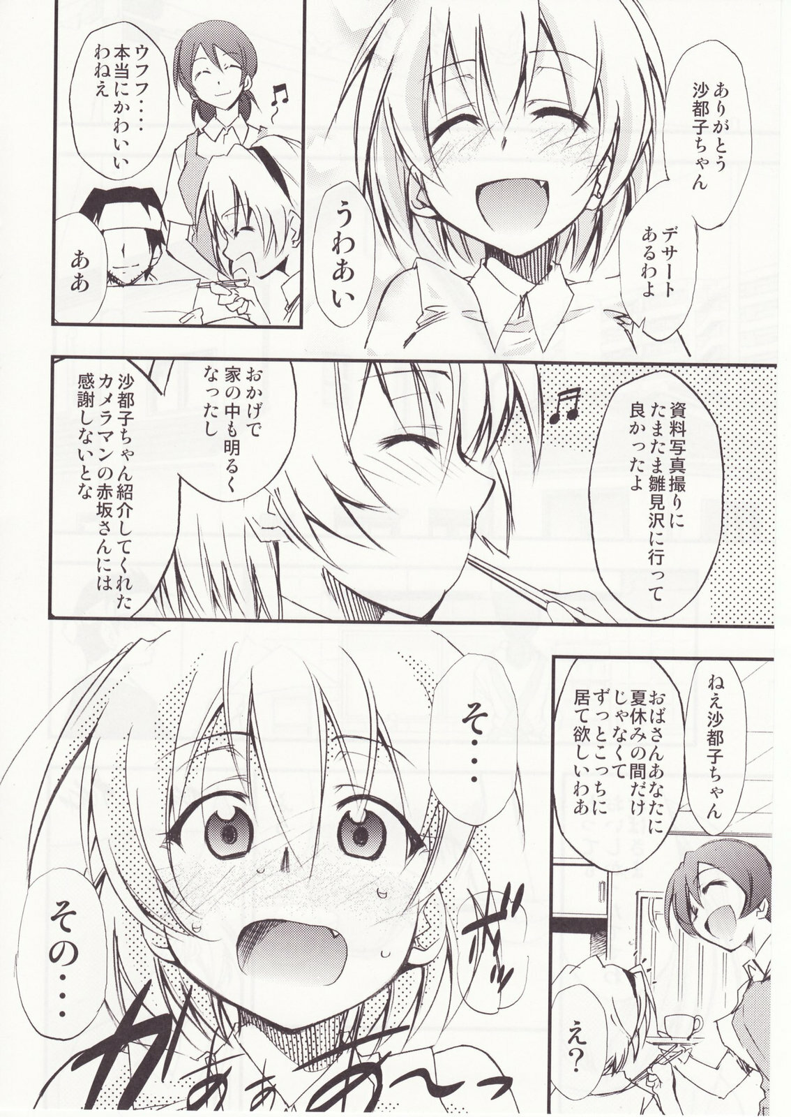 (C73) [Studio KIMIGABUCHI (Kimimaru)] Higurashi no Naku You ni San (Higurashi no Naku Koro ni) page 142 full