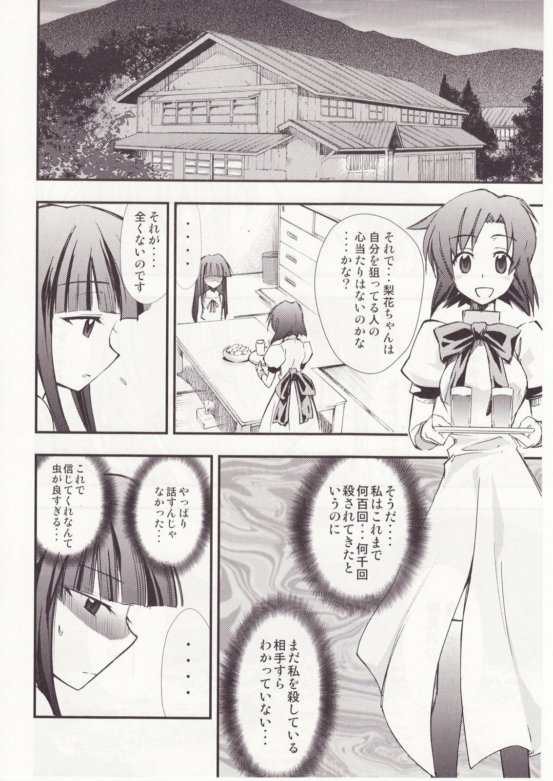 (C73) [Studio KIMIGABUCHI (Kimimaru)] Higurashi no Naku You ni San (Higurashi no Naku Koro ni) page 21 full