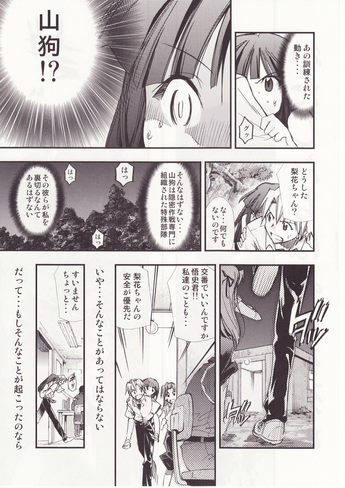 (C73) [Studio KIMIGABUCHI (Kimimaru)] Higurashi no Naku You ni San (Higurashi no Naku Koro ni) page 28 full