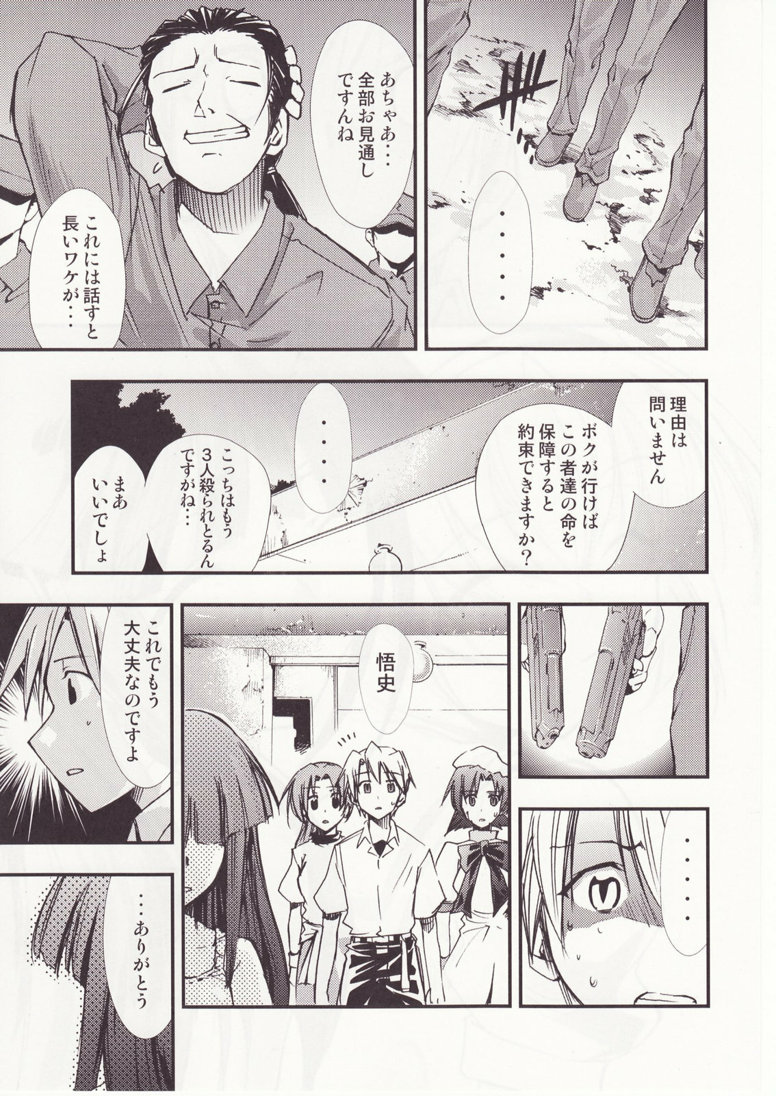 (C73) [Studio KIMIGABUCHI (Kimimaru)] Higurashi no Naku You ni San (Higurashi no Naku Koro ni) page 32 full