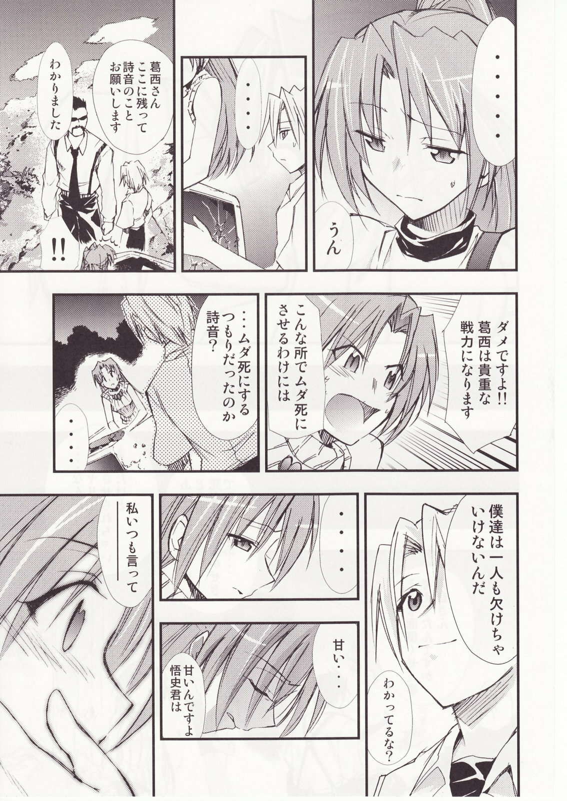 (C73) [Studio KIMIGABUCHI (Kimimaru)] Higurashi no Naku You ni San (Higurashi no Naku Koro ni) page 50 full