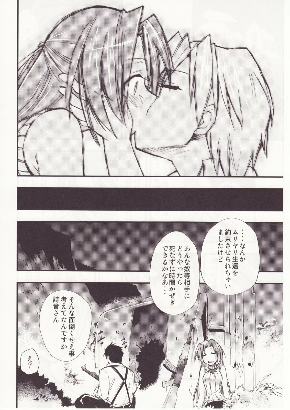 (C73) [Studio KIMIGABUCHI (Kimimaru)] Higurashi no Naku You ni San (Higurashi no Naku Koro ni) page 51 full