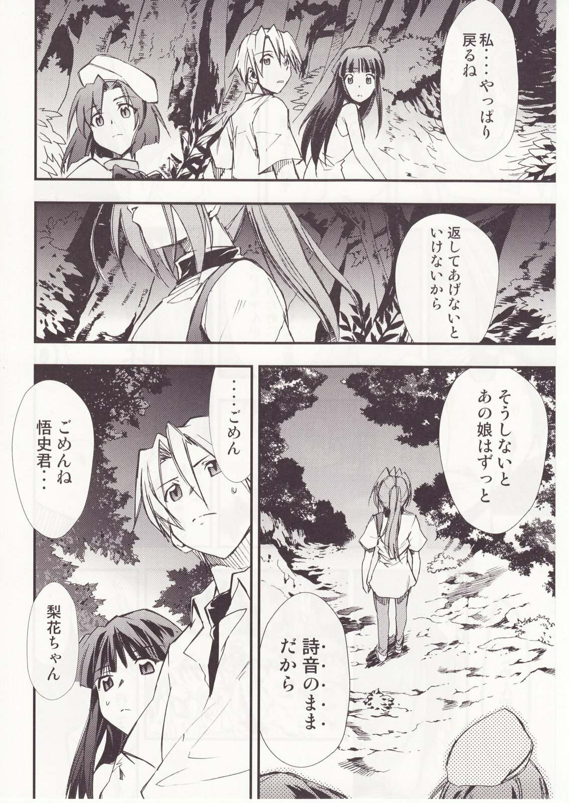 (C73) [Studio KIMIGABUCHI (Kimimaru)] Higurashi no Naku You ni San (Higurashi no Naku Koro ni) page 55 full