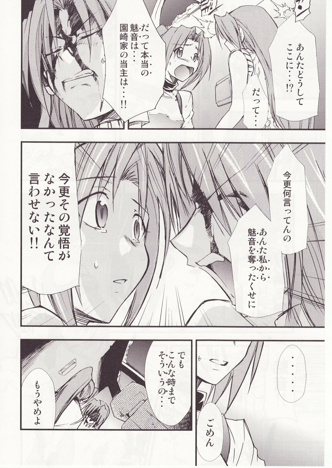 (C73) [Studio KIMIGABUCHI (Kimimaru)] Higurashi no Naku You ni San (Higurashi no Naku Koro ni) page 61 full