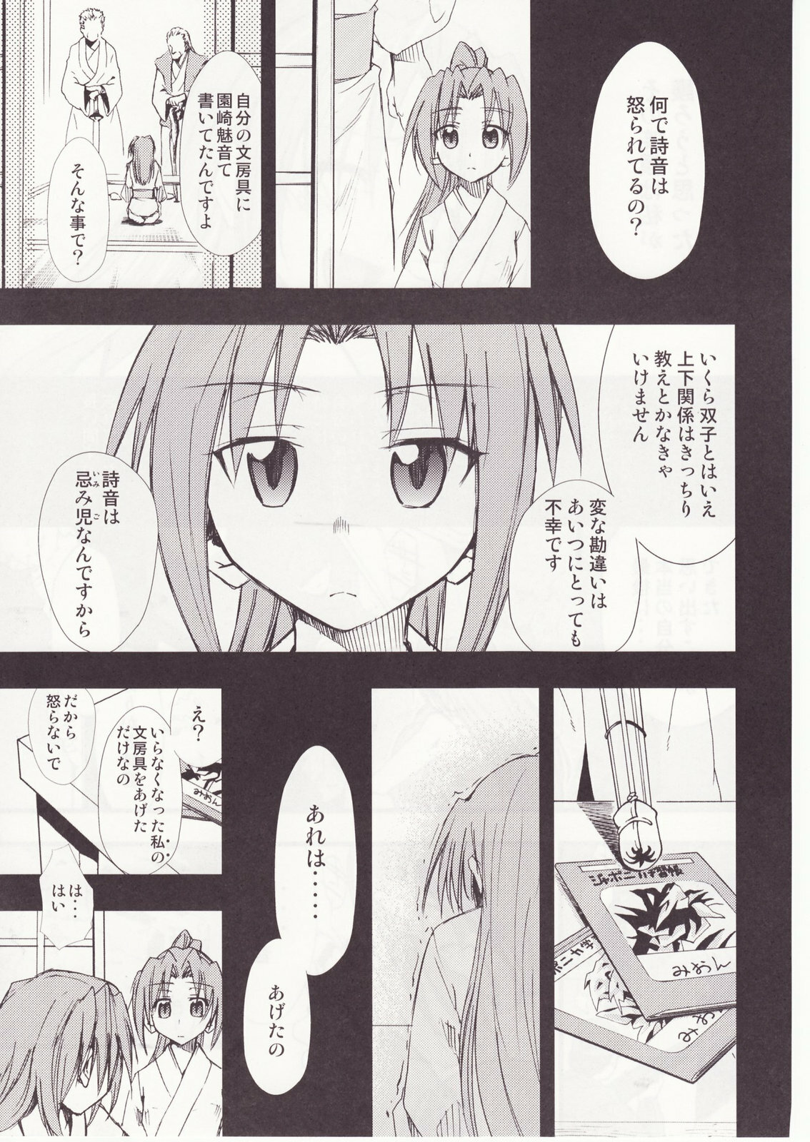 (C73) [Studio KIMIGABUCHI (Kimimaru)] Higurashi no Naku You ni San (Higurashi no Naku Koro ni) page 64 full