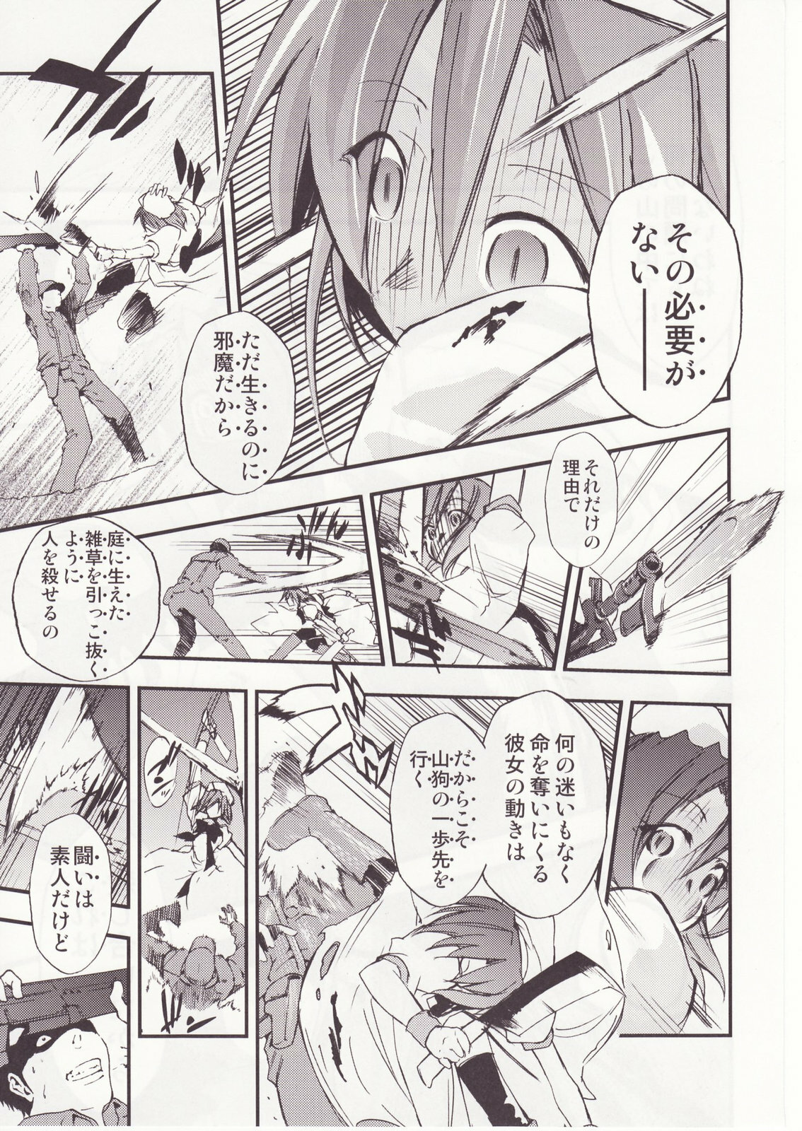 (C73) [Studio KIMIGABUCHI (Kimimaru)] Higurashi no Naku You ni San (Higurashi no Naku Koro ni) page 76 full