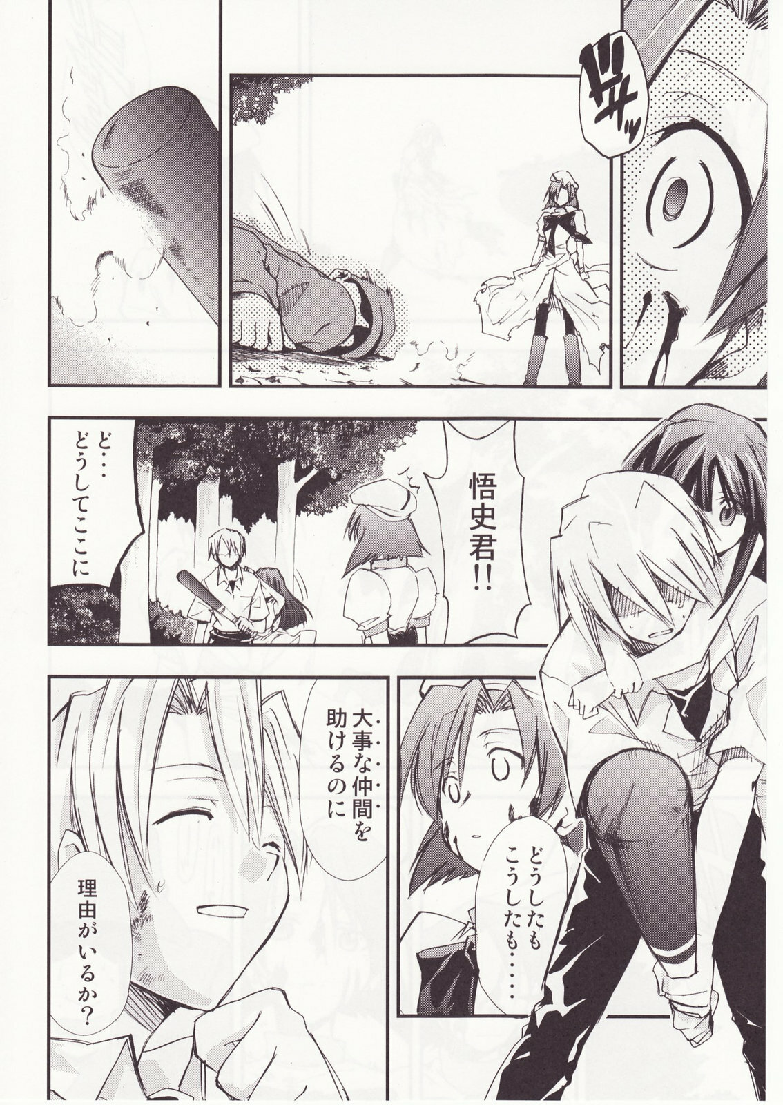 (C73) [Studio KIMIGABUCHI (Kimimaru)] Higurashi no Naku You ni San (Higurashi no Naku Koro ni) page 81 full