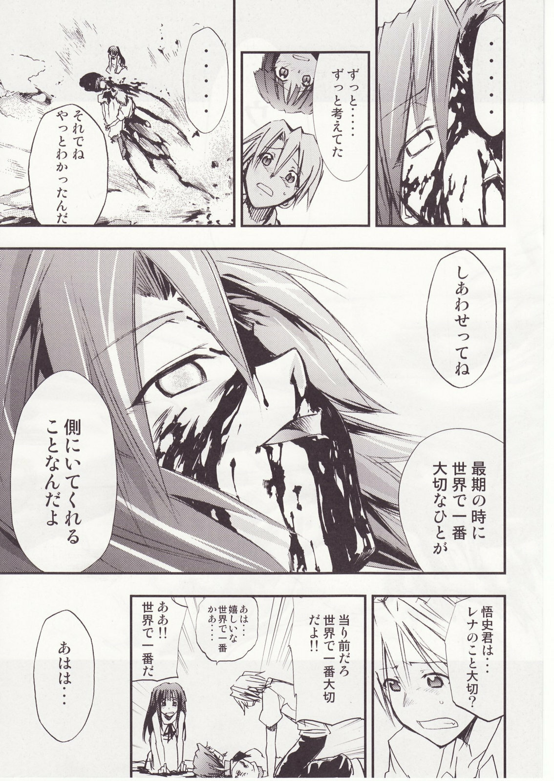 (C73) [Studio KIMIGABUCHI (Kimimaru)] Higurashi no Naku You ni San (Higurashi no Naku Koro ni) page 86 full