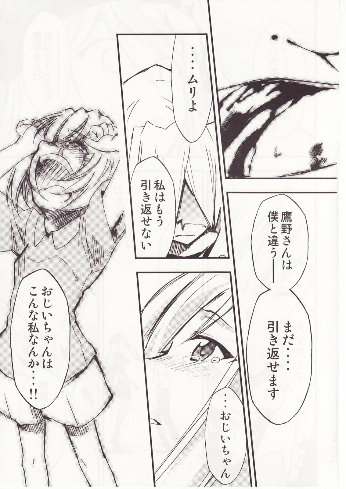 (C73) [Studio KIMIGABUCHI (Kimimaru)] Higurashi no Naku You ni San (Higurashi no Naku Koro ni) page 98 full