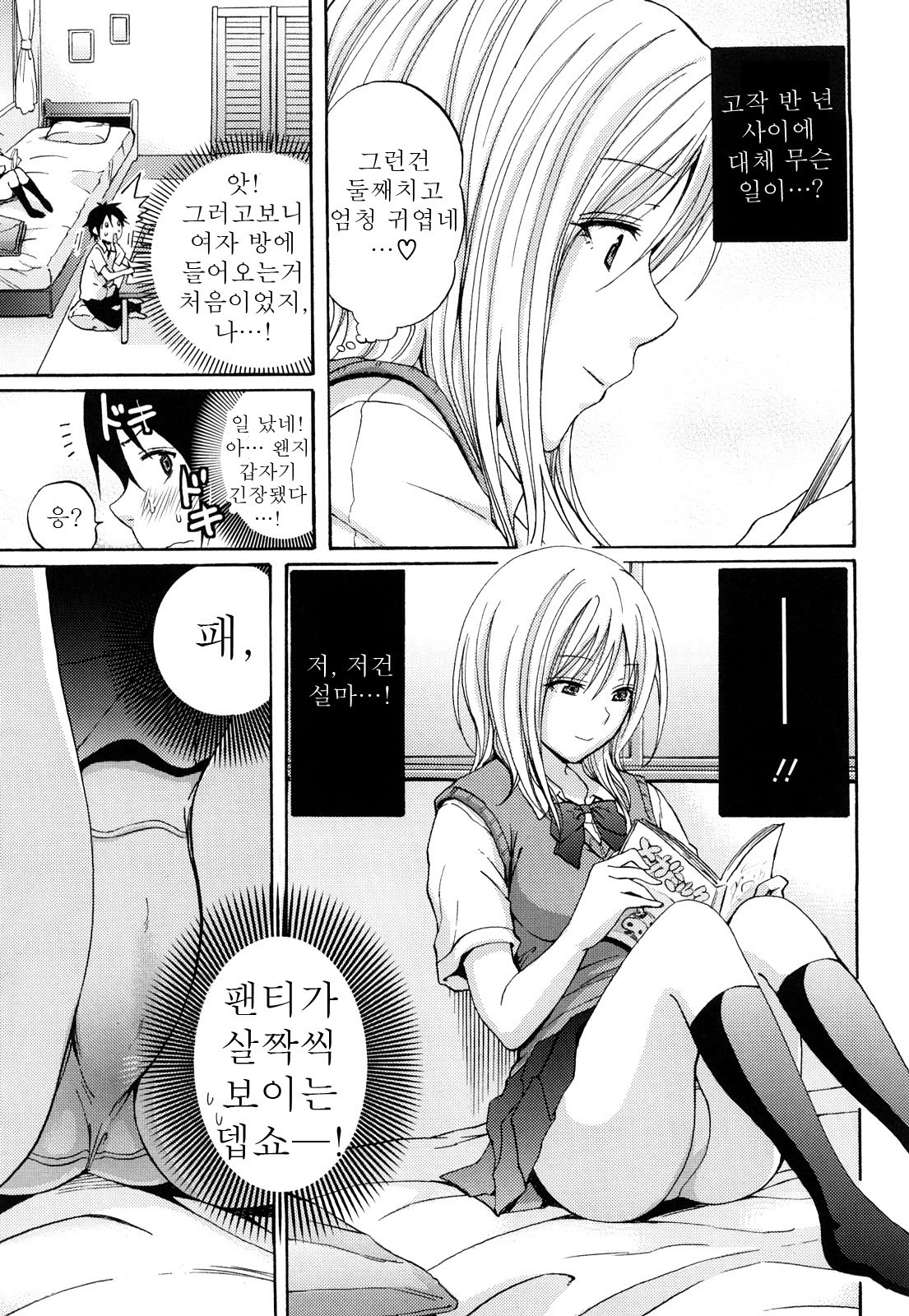 [Coelacanth] Funky Glamourous | 펑ㅡ키 ★ 글레머러스 [Korean] [Liberty Library] page 29 full