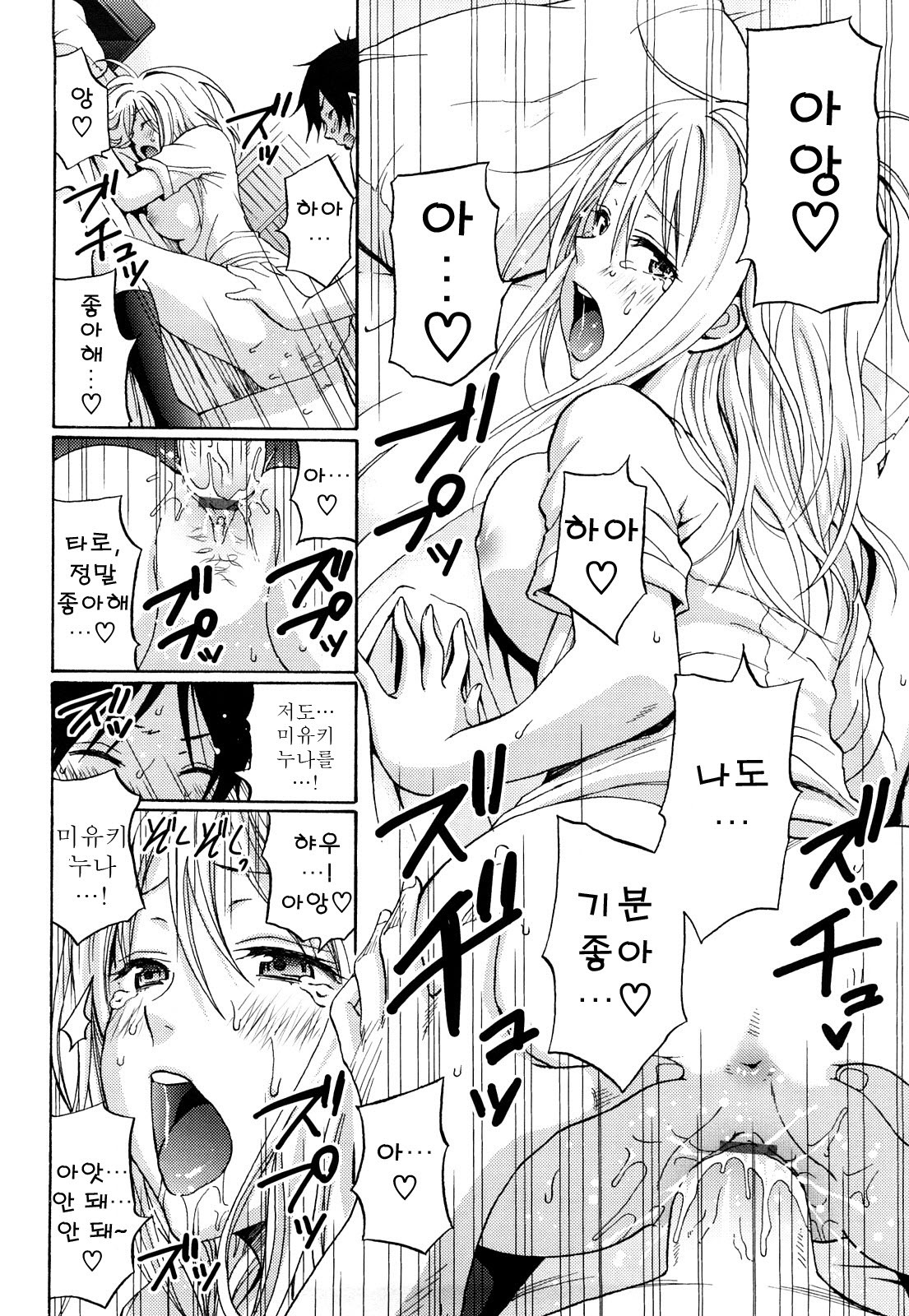 [Coelacanth] Funky Glamourous | 펑ㅡ키 ★ 글레머러스 [Korean] [Liberty Library] page 40 full