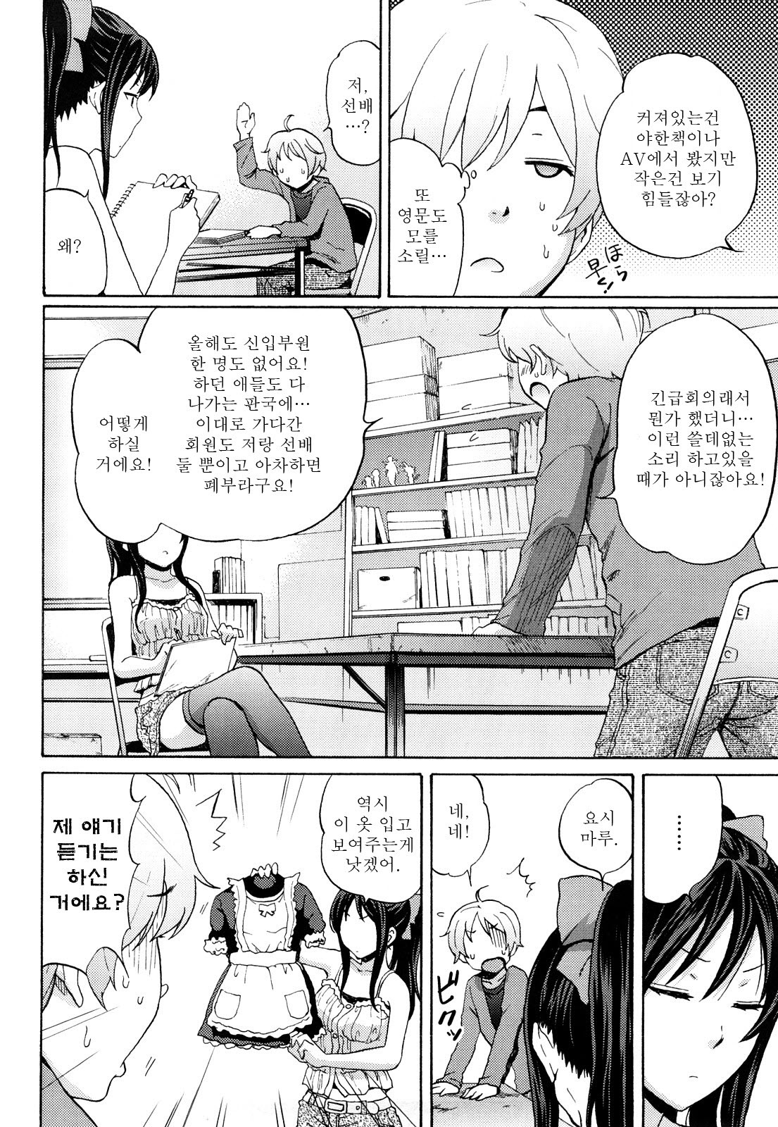 [Coelacanth] Funky Glamourous | 펑ㅡ키 ★ 글레머러스 [Korean] [Liberty Library] page 44 full