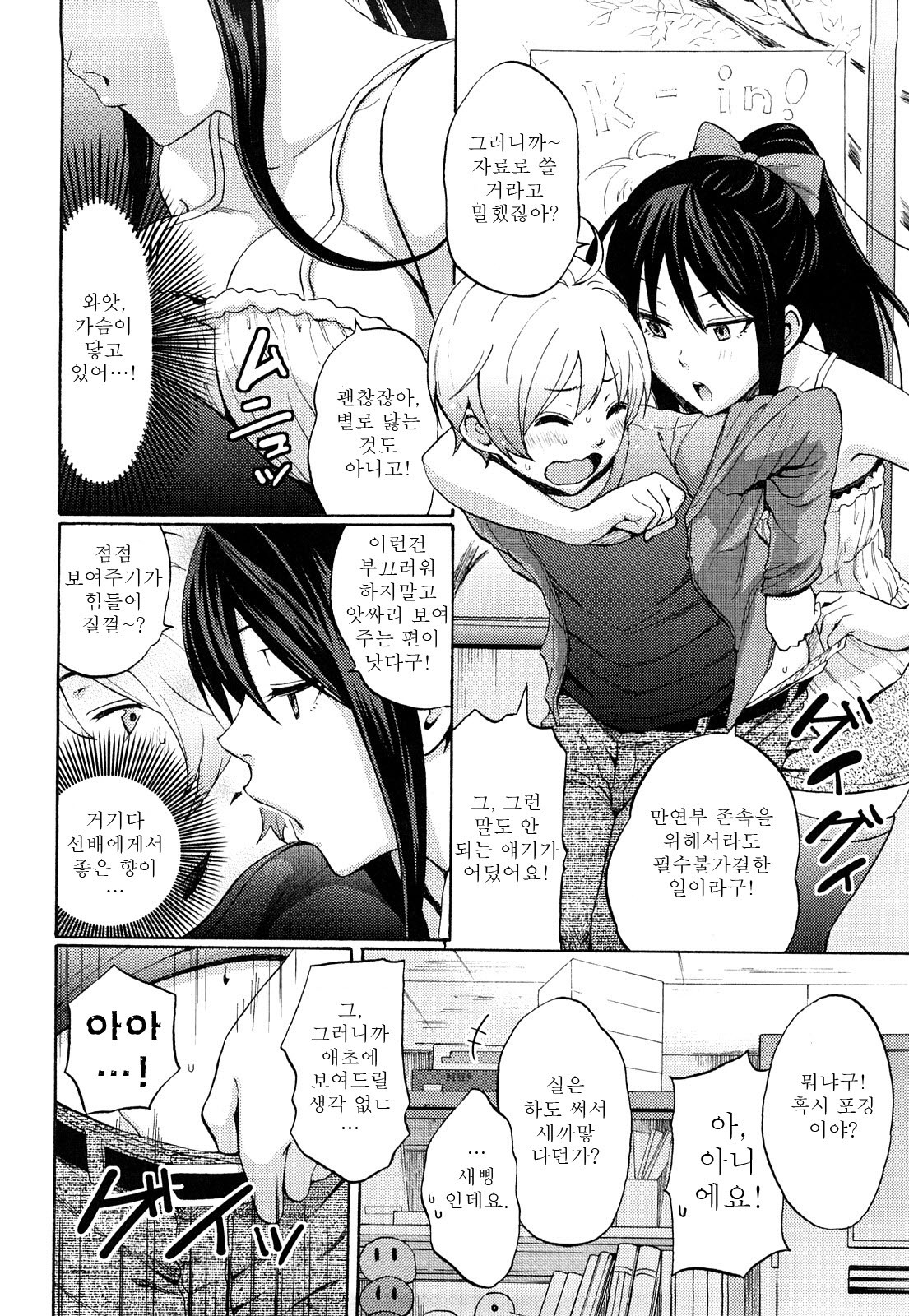 [Coelacanth] Funky Glamourous | 펑ㅡ키 ★ 글레머러스 [Korean] [Liberty Library] page 46 full