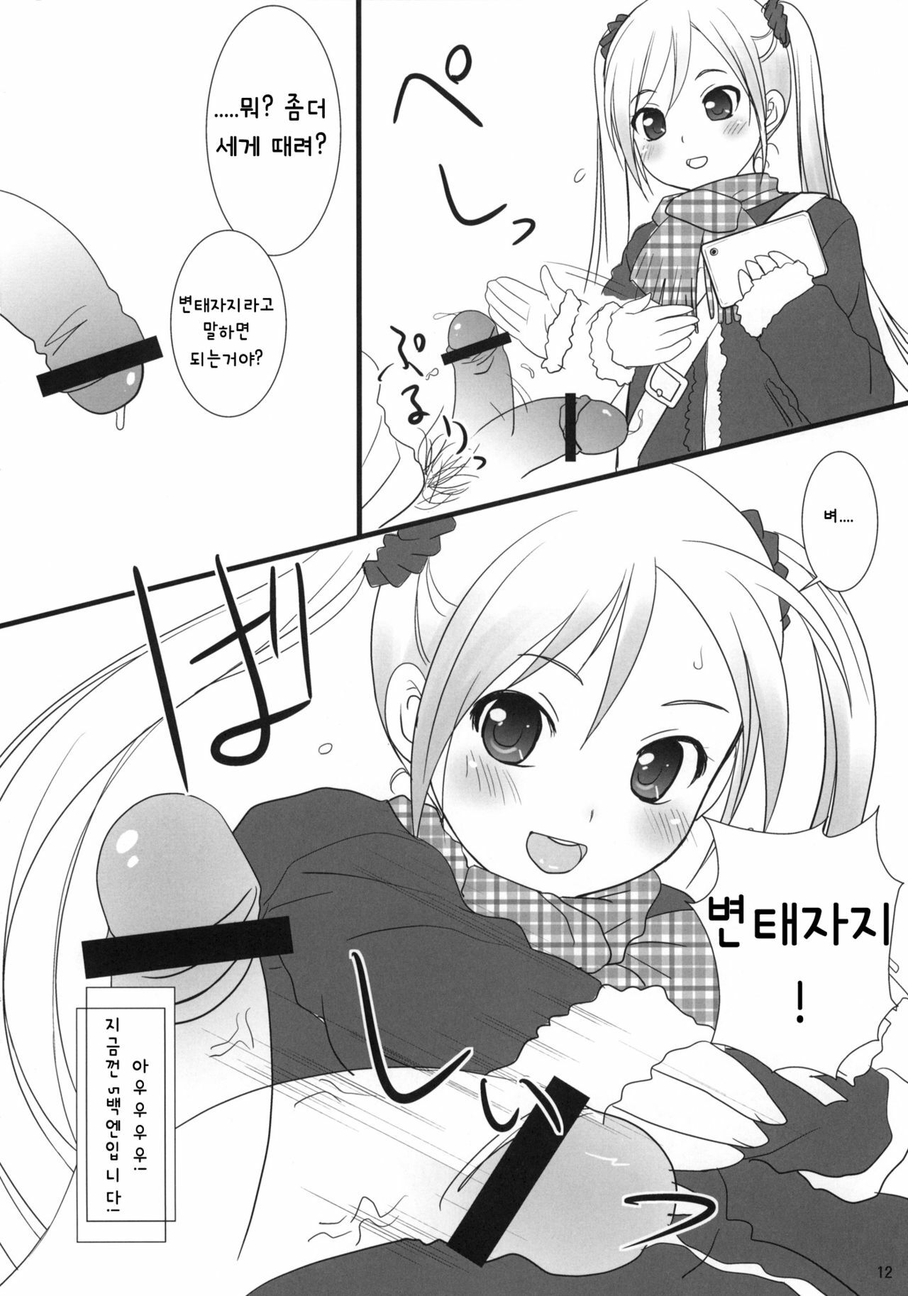 (C79) [Ocarina (Dyontairan)] Copera #01 [Korean] page 13 full