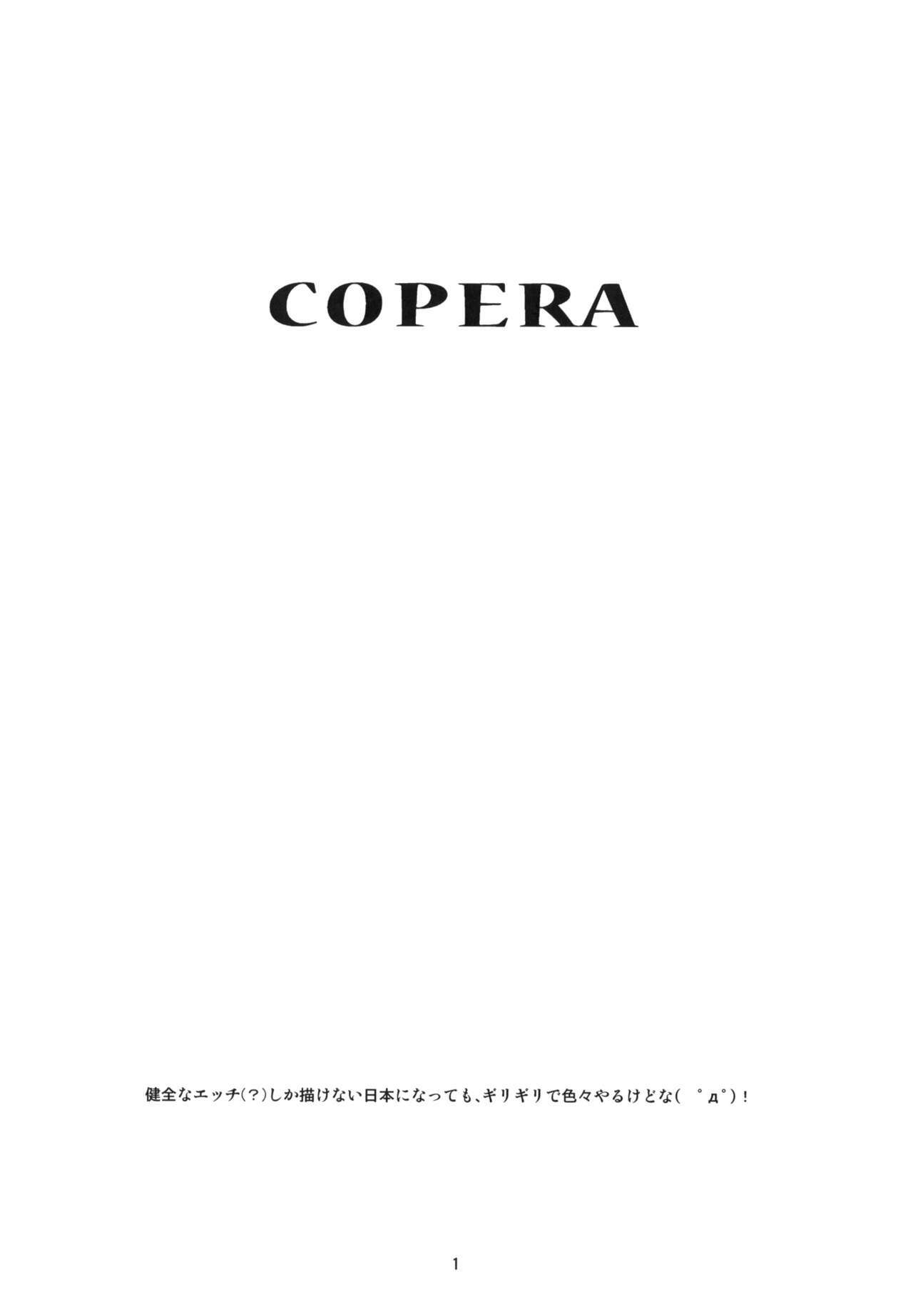 (C79) [Ocarina (Dyontairan)] Copera #01 [Korean] page 2 full